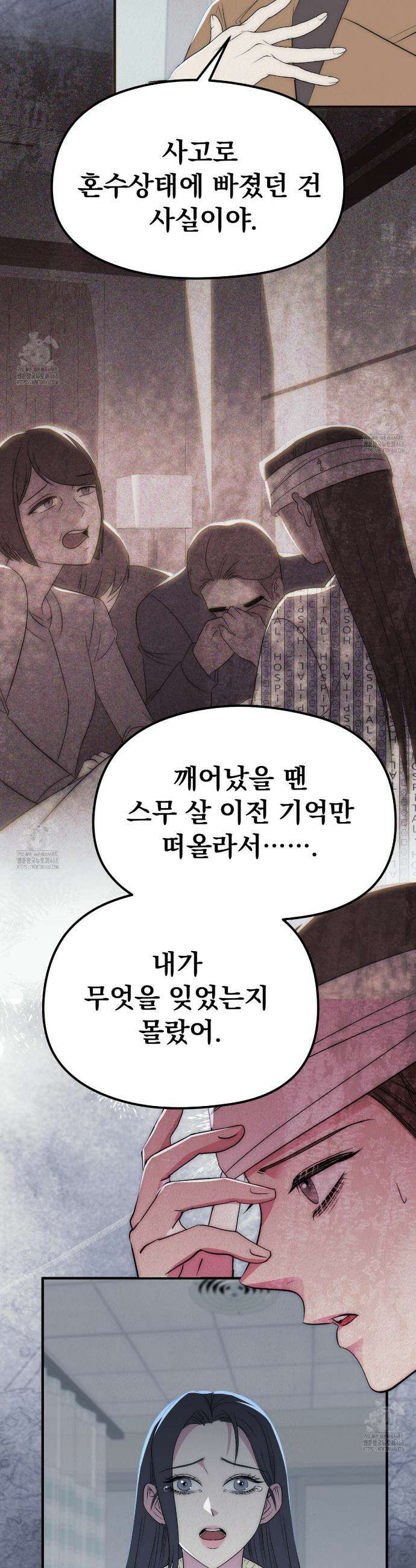 짐승의 낙원 33화 2