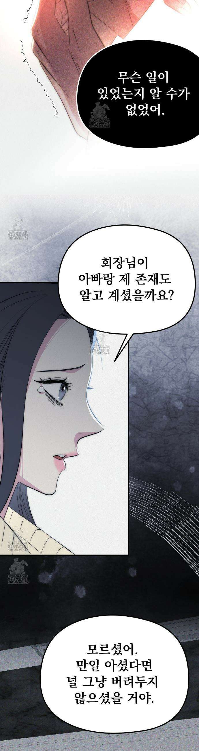 짐승의 낙원 33화 4