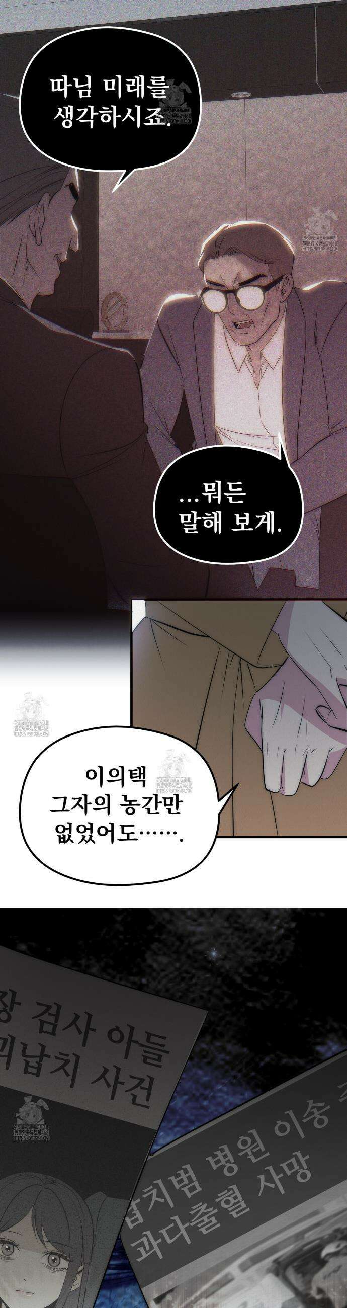 짐승의 낙원 33화 5