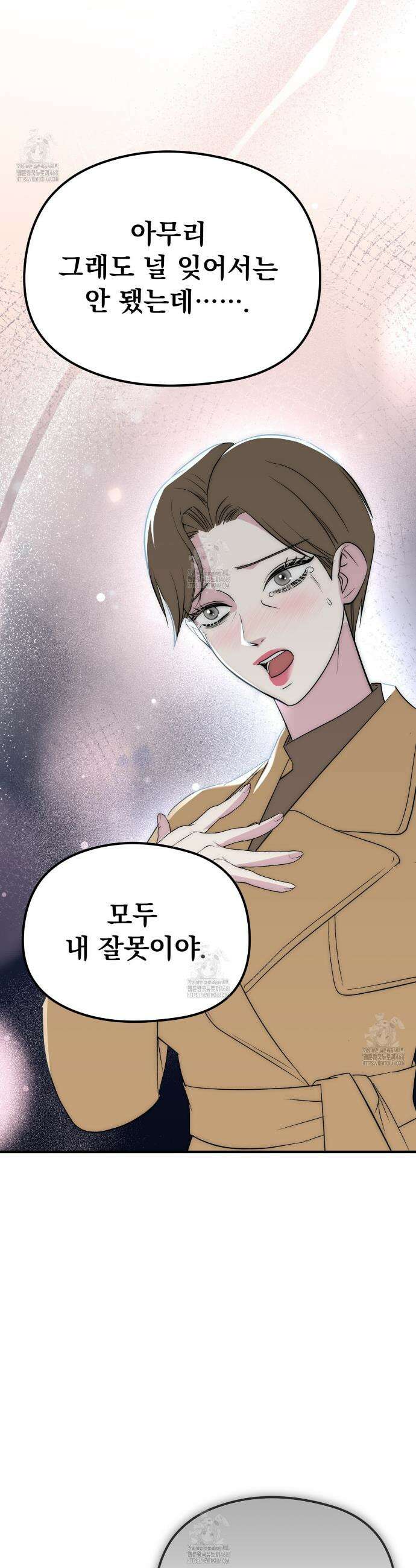 짐승의 낙원 33화 7