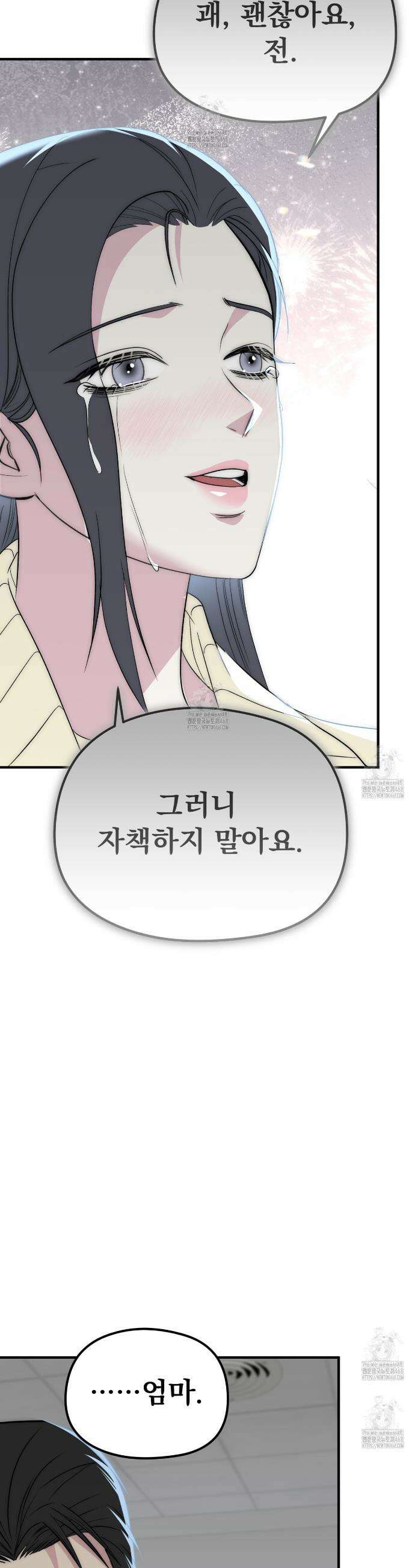짐승의 낙원 33화 8