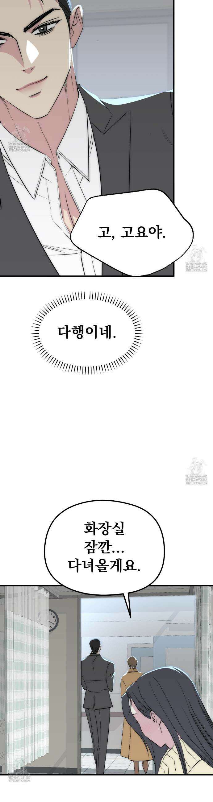 짐승의 낙원 33화 9