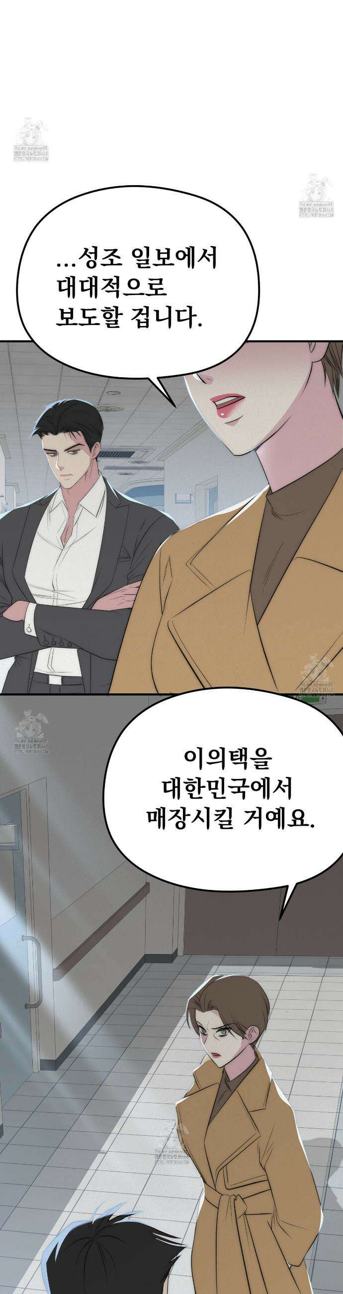 짐승의 낙원 33화 10