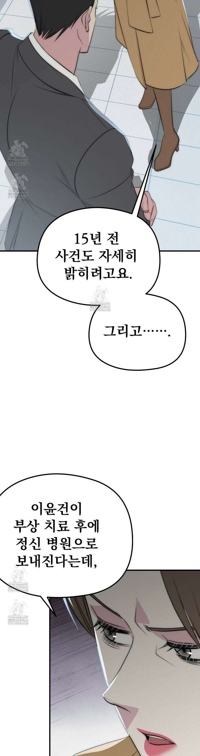 짐승의 낙원 33화 11
