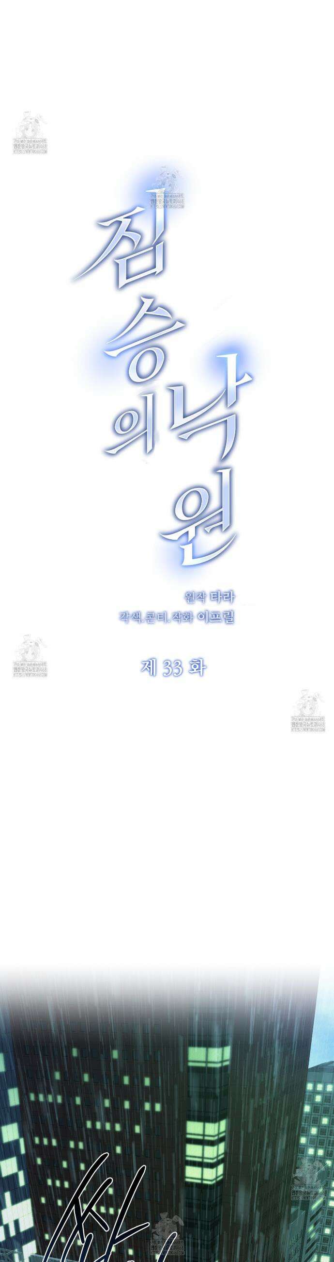 짐승의 낙원 33화 14