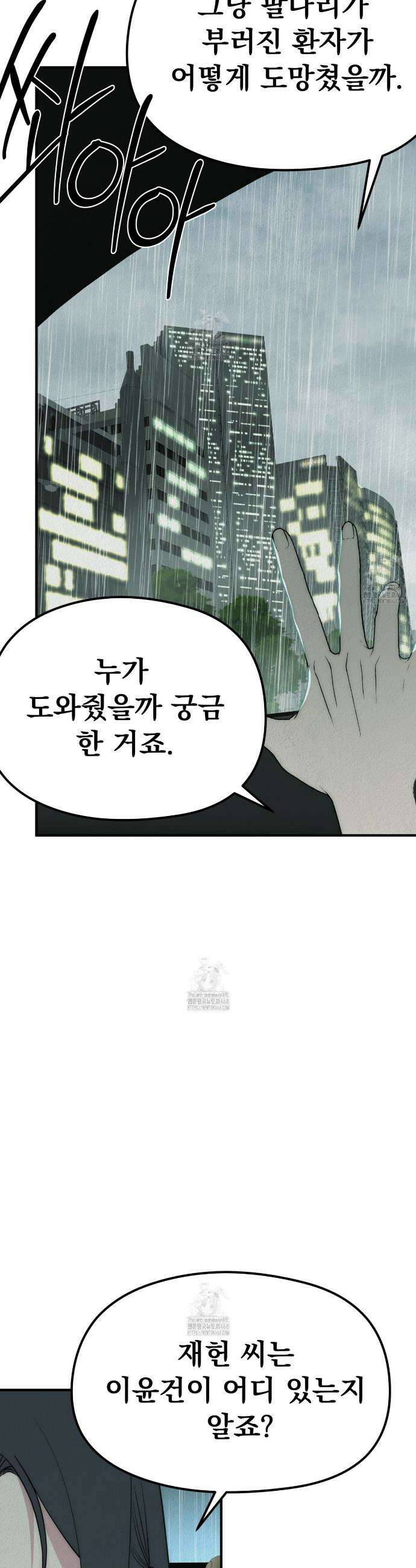짐승의 낙원 33화 20