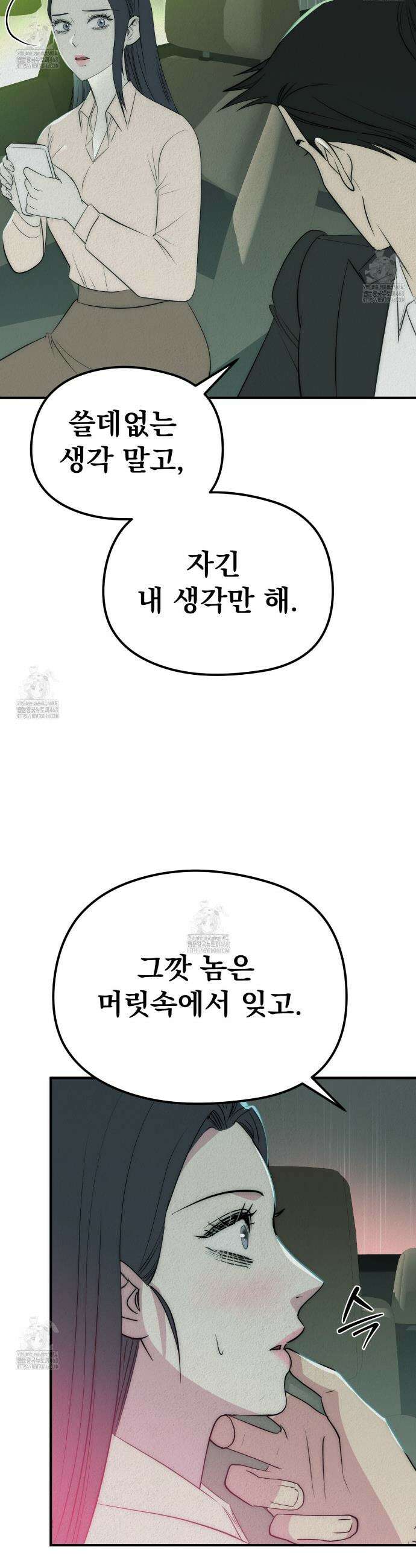 짐승의 낙원 33화 22