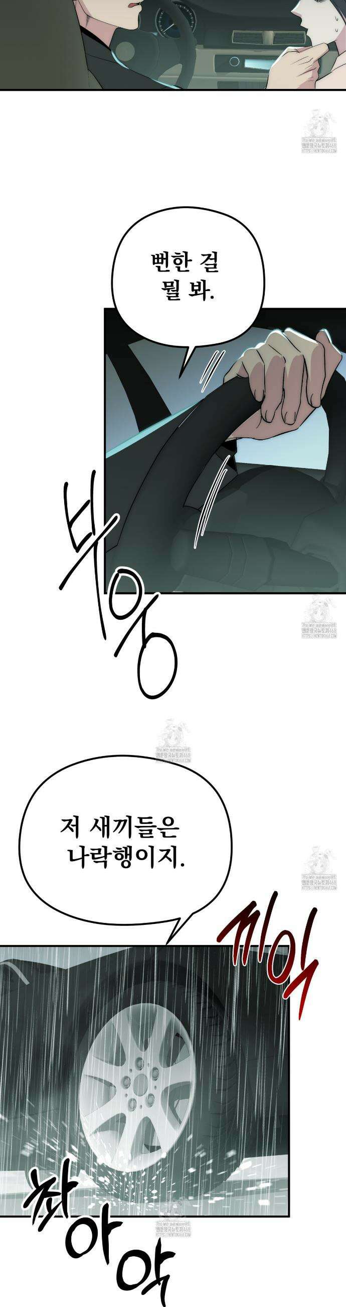 짐승의 낙원 33화 24