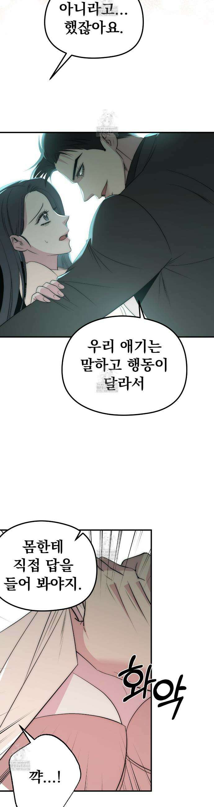 짐승의 낙원 33화 27