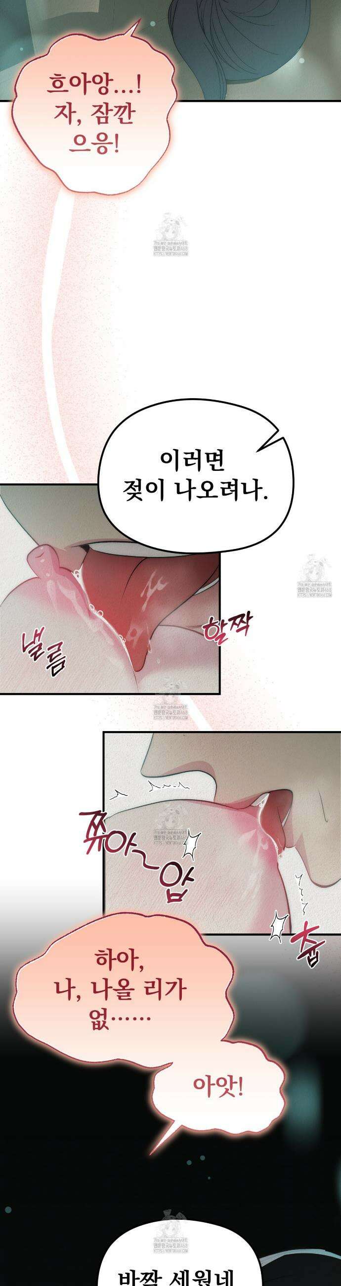 짐승의 낙원 33화 29