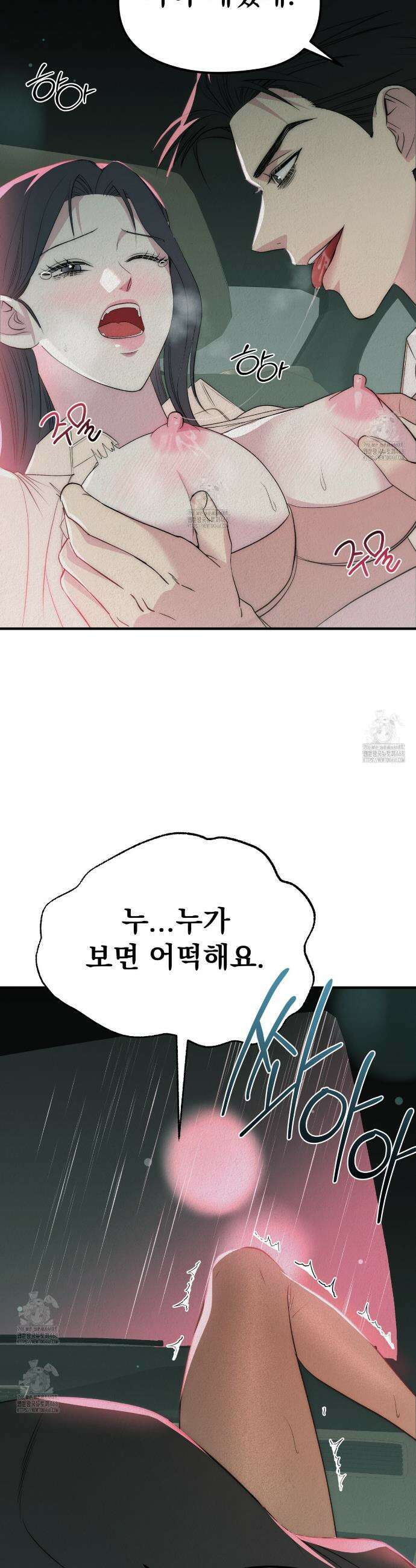 짐승의 낙원 33화 30