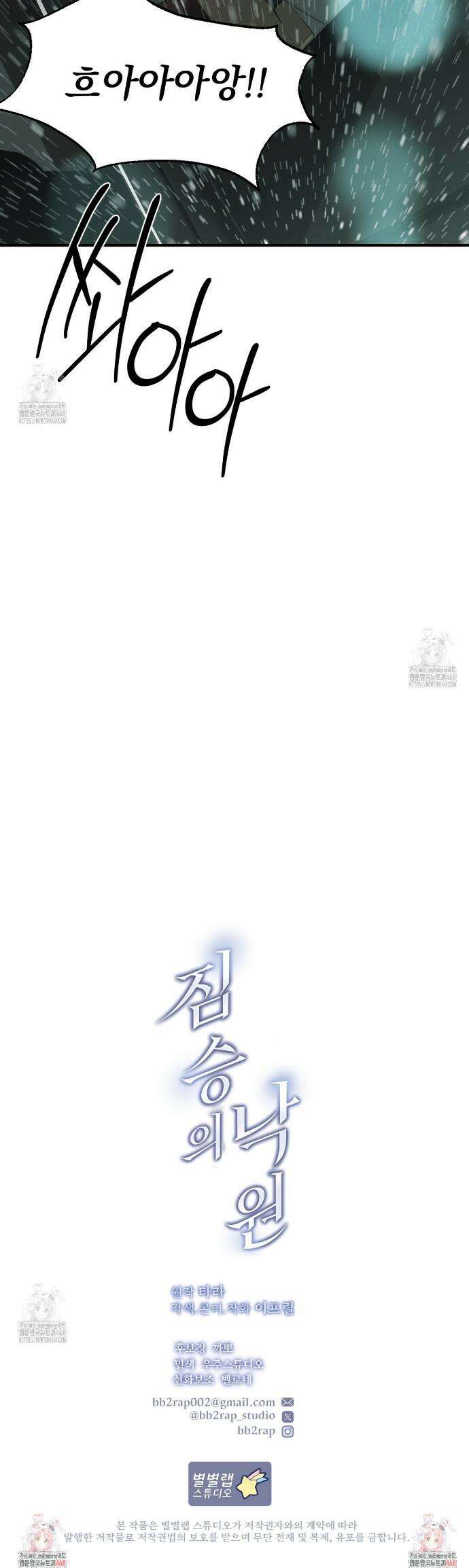 짐승의 낙원 33화 33
