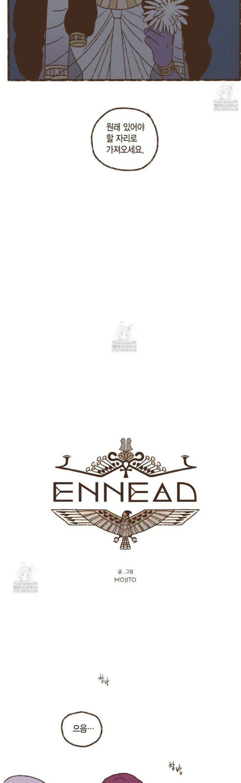 엔네아드(ENNEAD) 시즌2 126화 4