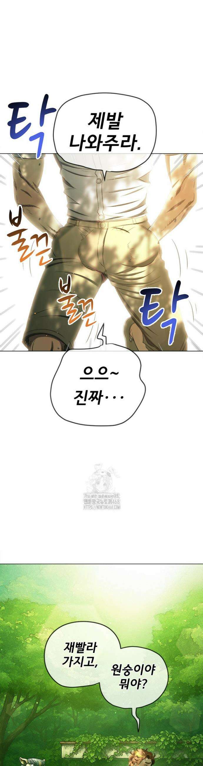 일진동창녀 267화 2