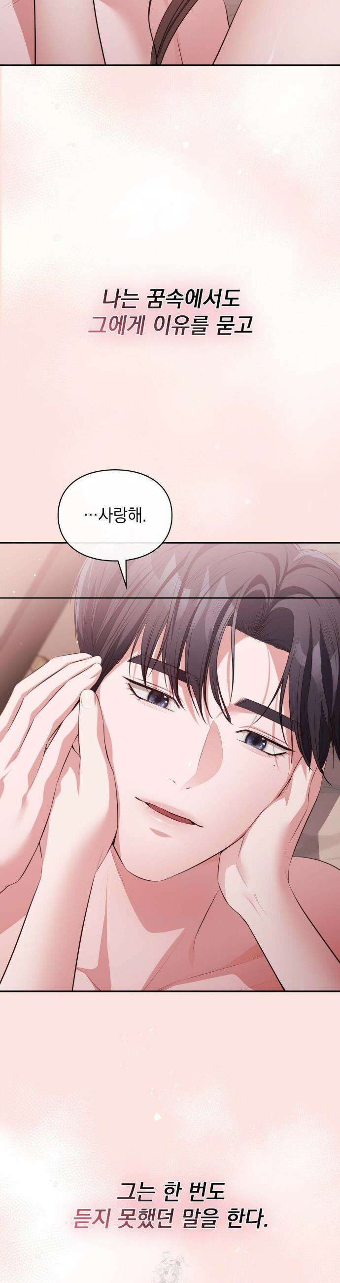 베토벤신드롬 42화 9