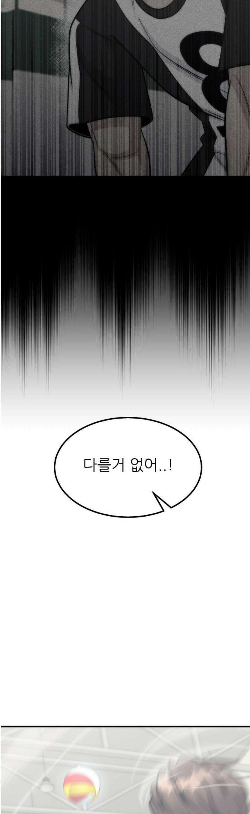 원포인트 117화 소각 21