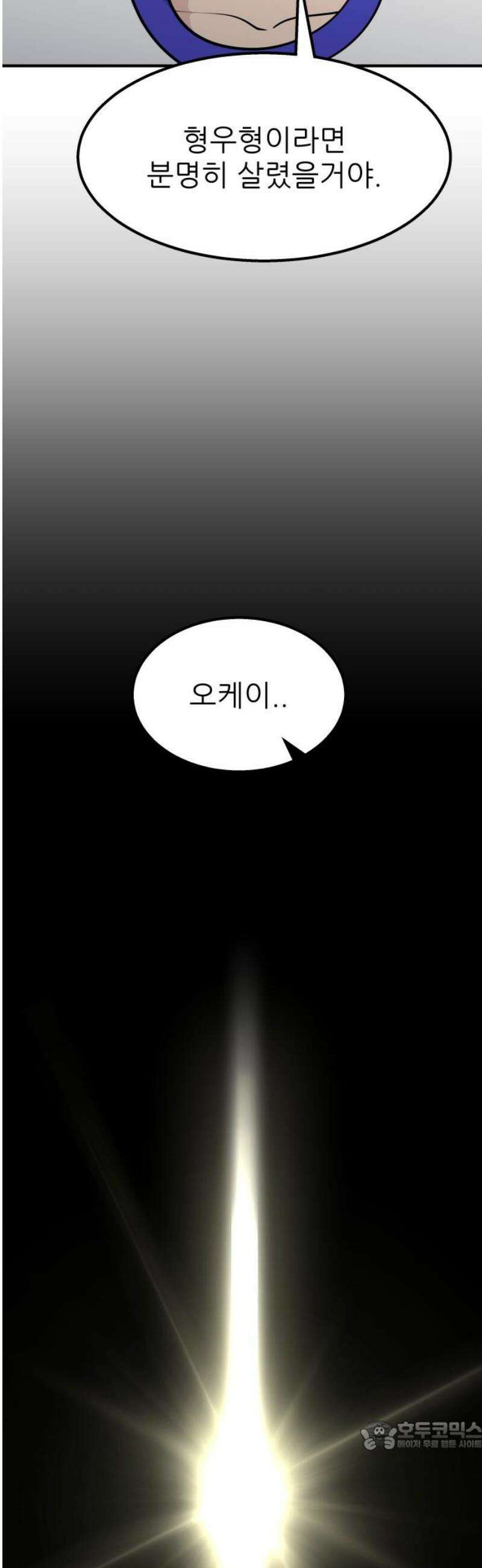 원포인트 117화 소각 34