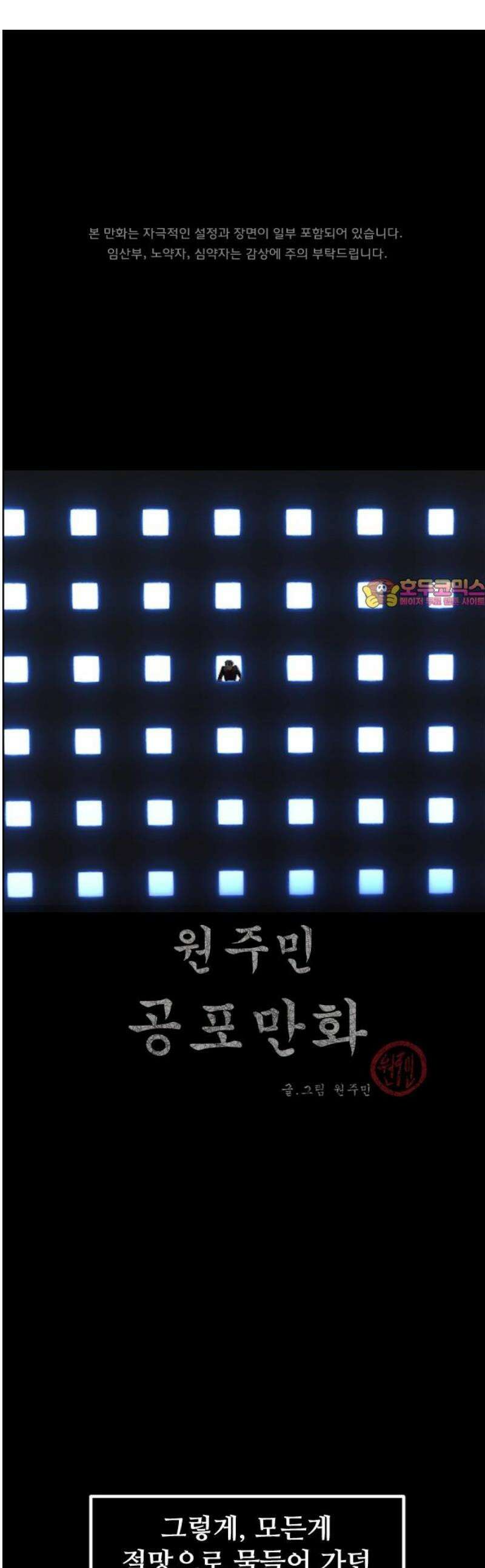 원주민 공포만화 409화 버튼(3) 1