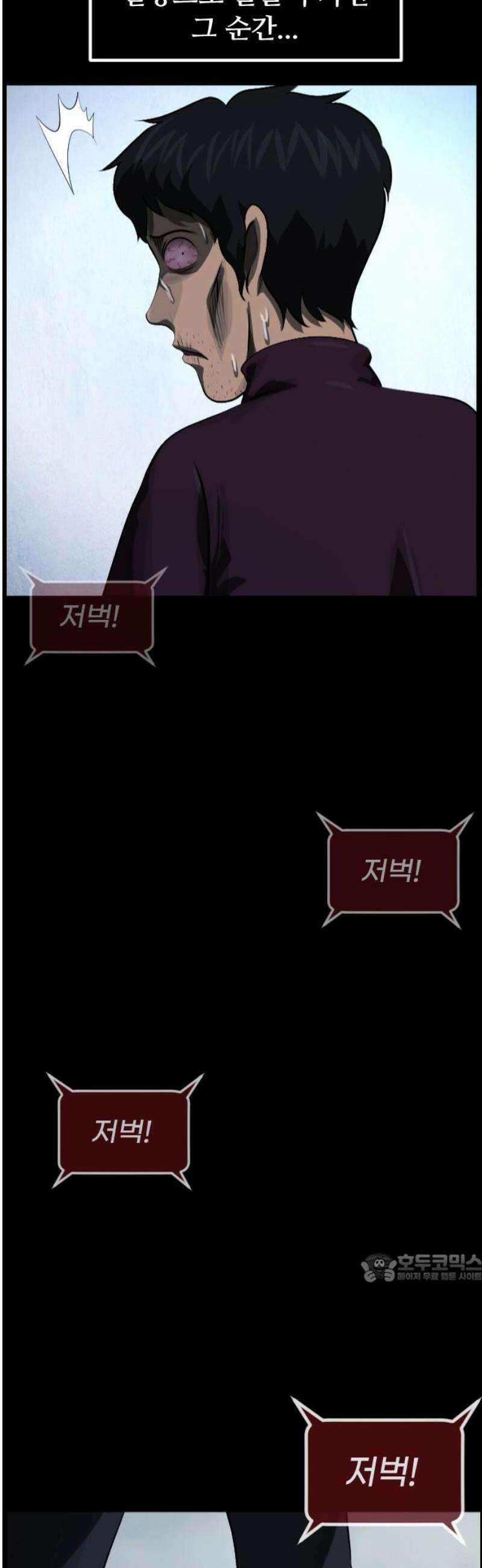 원주민 공포만화 409화 버튼(3) 2