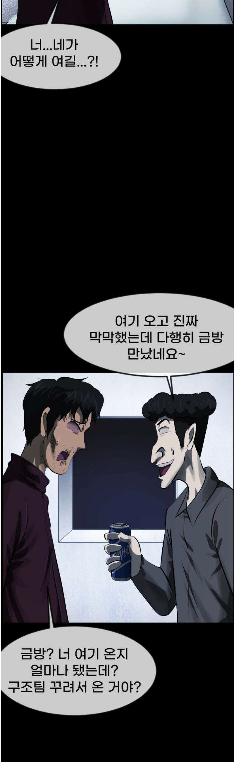 원주민 공포만화 409화 버튼(3) 5