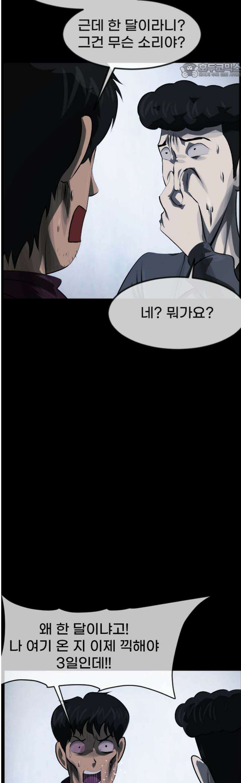 원주민 공포만화 409화 버튼(3) 7