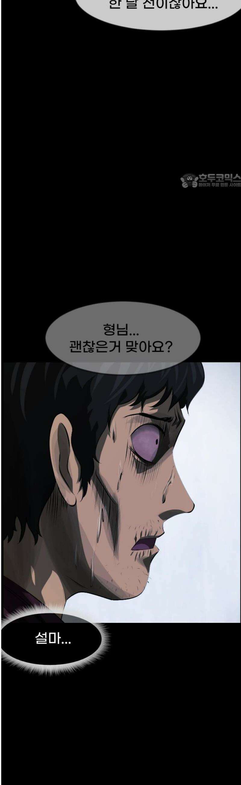 원주민 공포만화 409화 버튼(3) 9