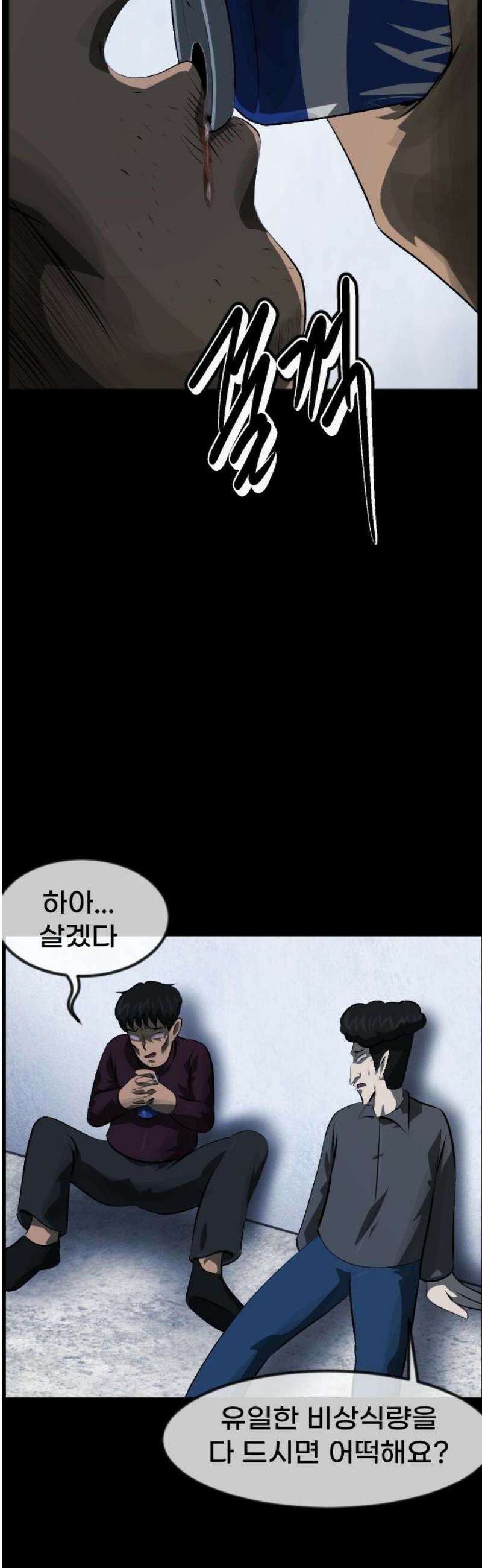 원주민 공포만화 409화 버튼(3) 12