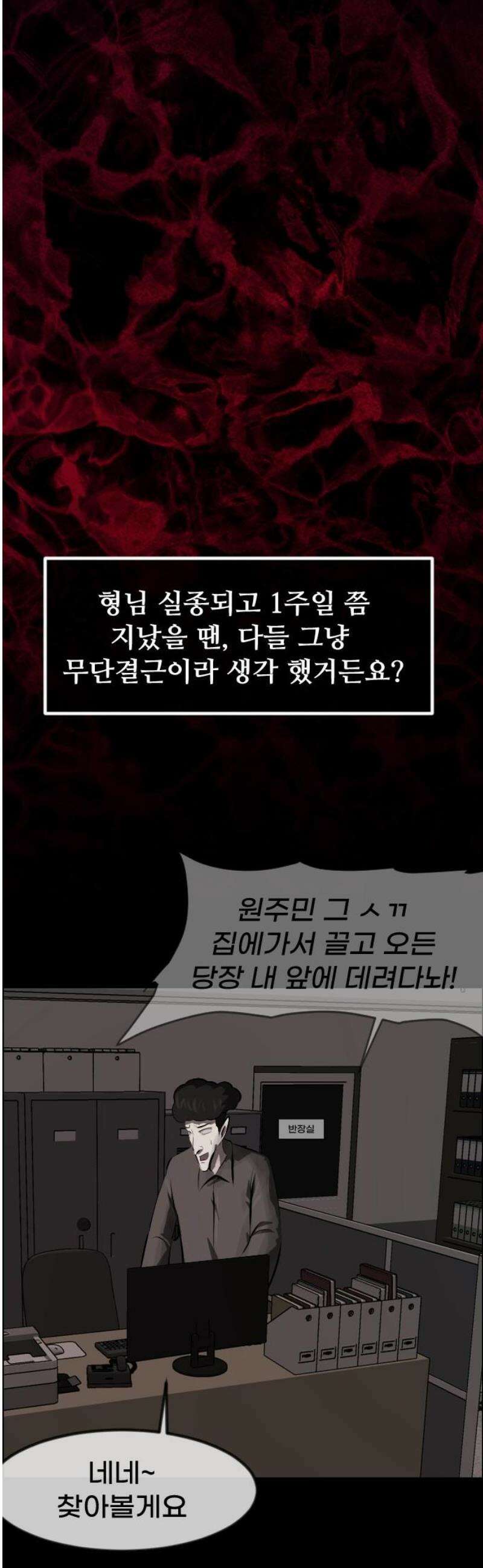 원주민 공포만화 409화 버튼(3) 14