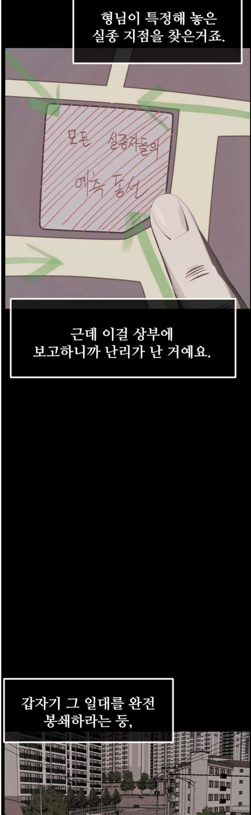 원주민 공포만화 409화 버튼(3) 16