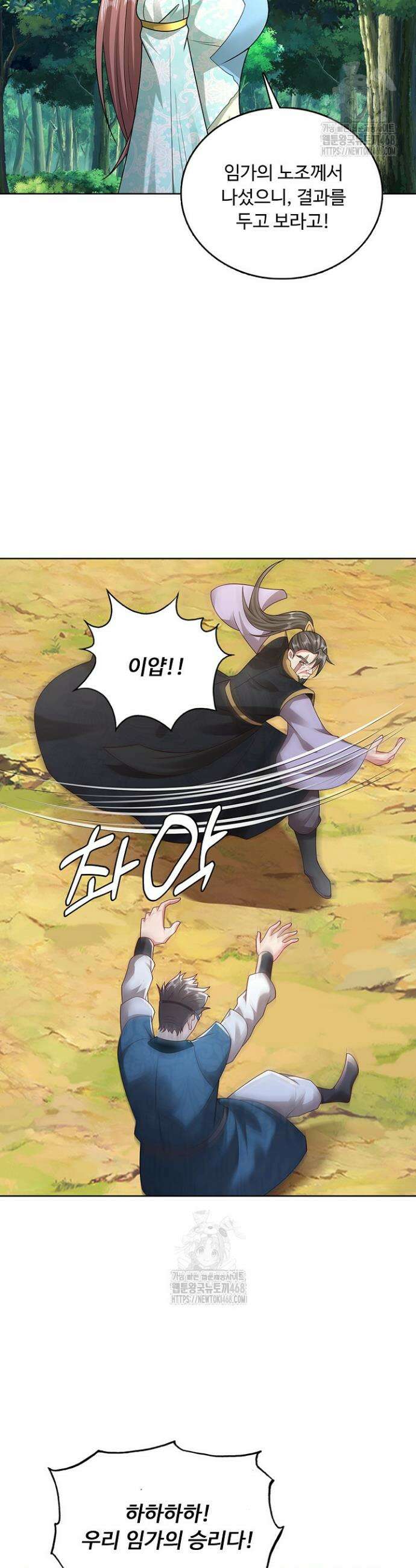 100만 년 만에 귀환하다 268화 3
