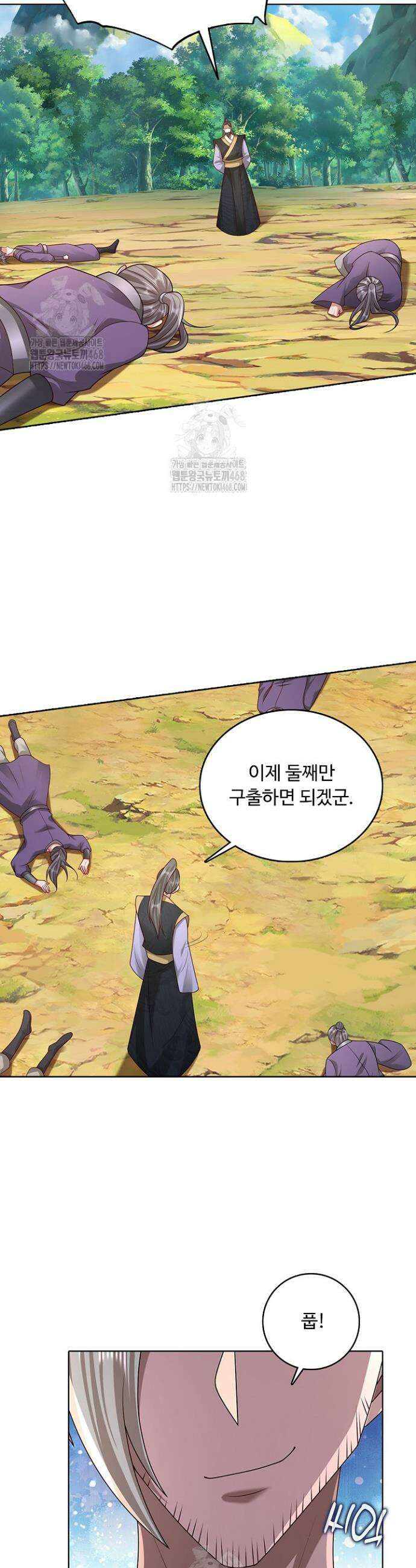 100만 년 만에 귀환하다 268화 4