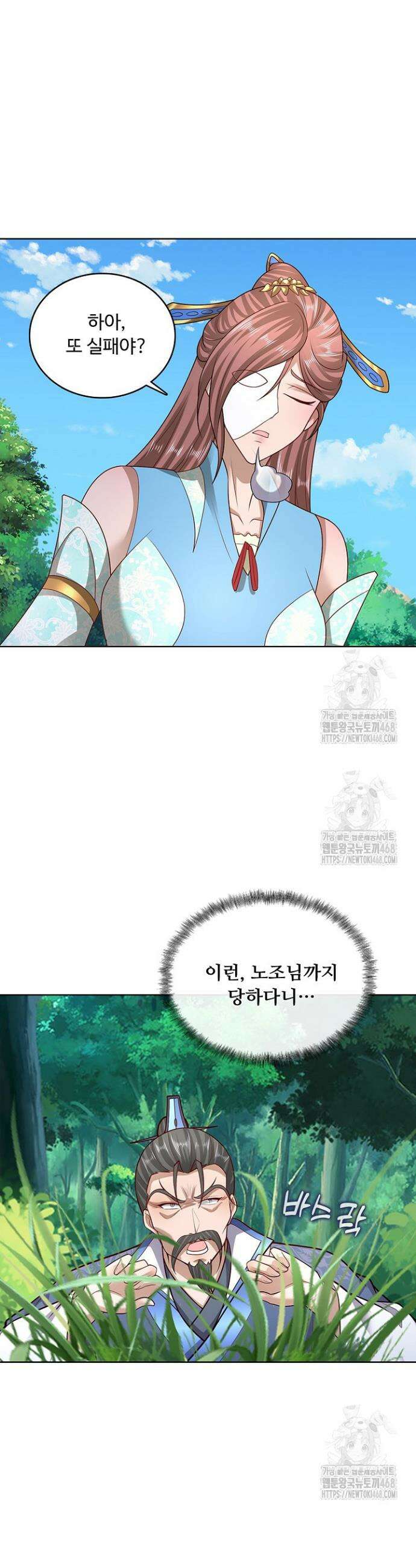 100만 년 만에 귀환하다 268화 7
