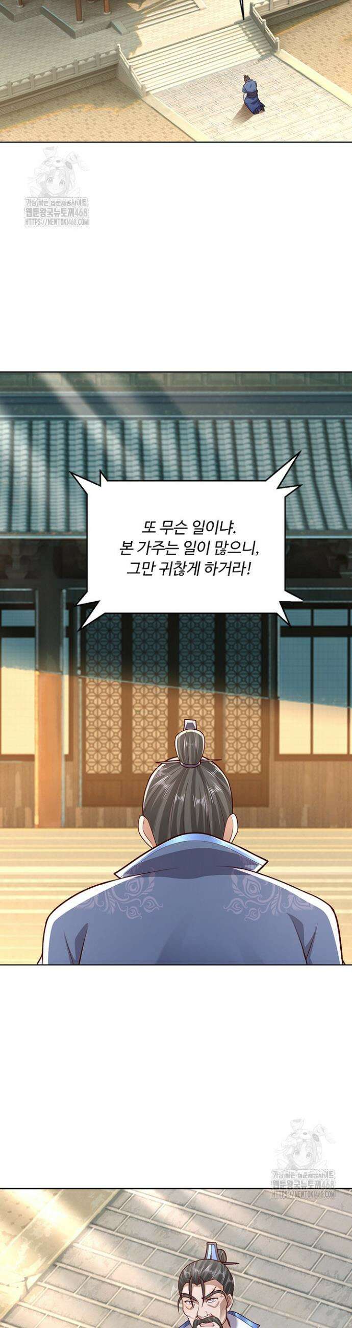 100만 년 만에 귀환하다 268화 9