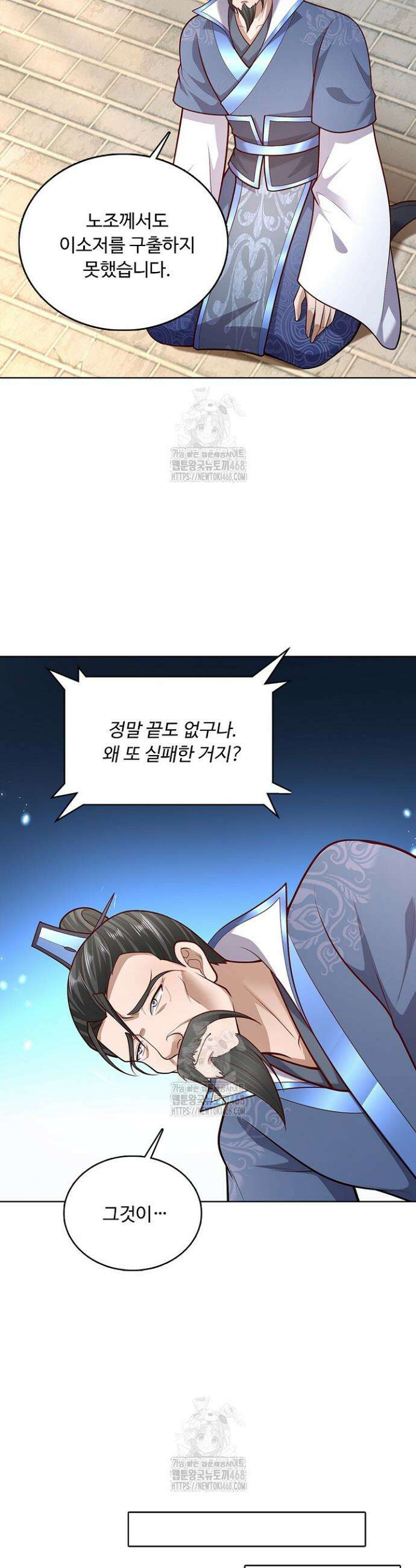 100만 년 만에 귀환하다 268화 10