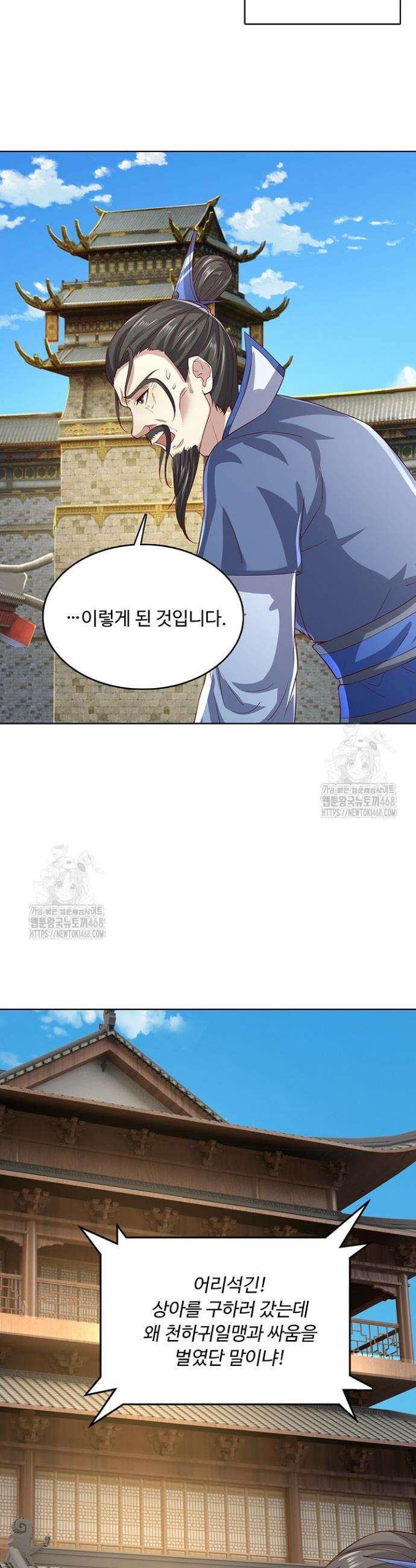 100만 년 만에 귀환하다 268화 11