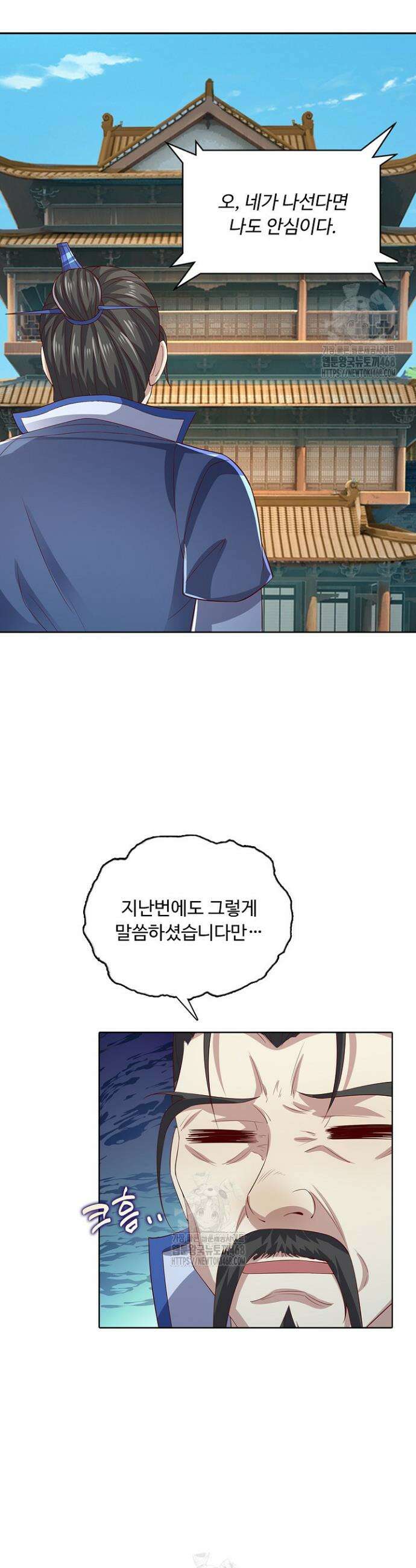 100만 년 만에 귀환하다 268화 15