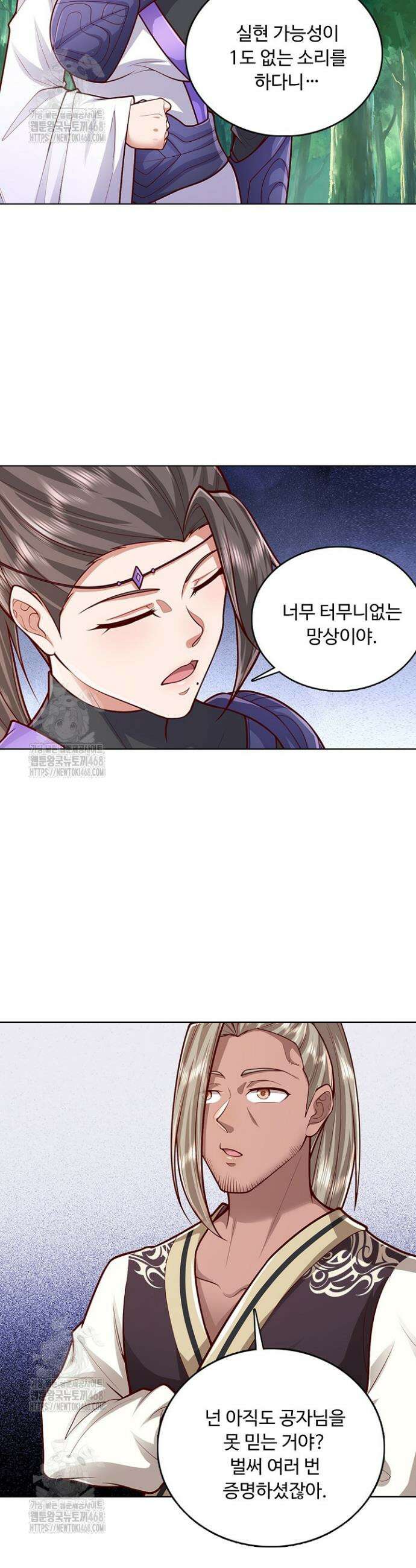 100만 년 만에 귀환하다 268화 26