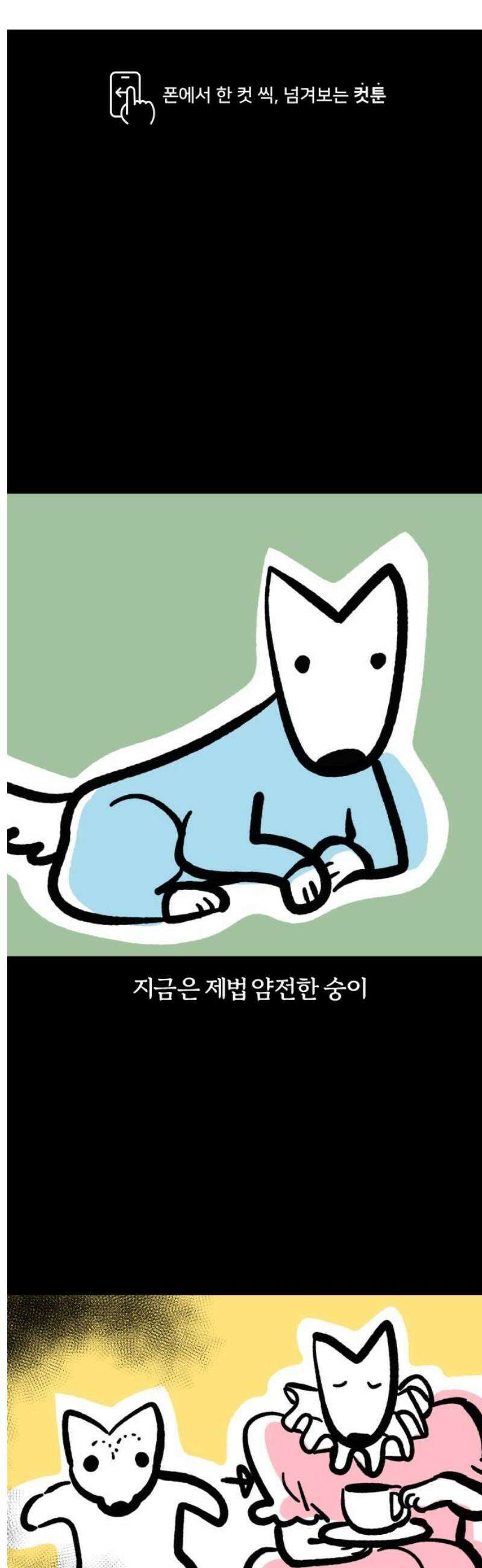 개집사 94화: 그만! 1