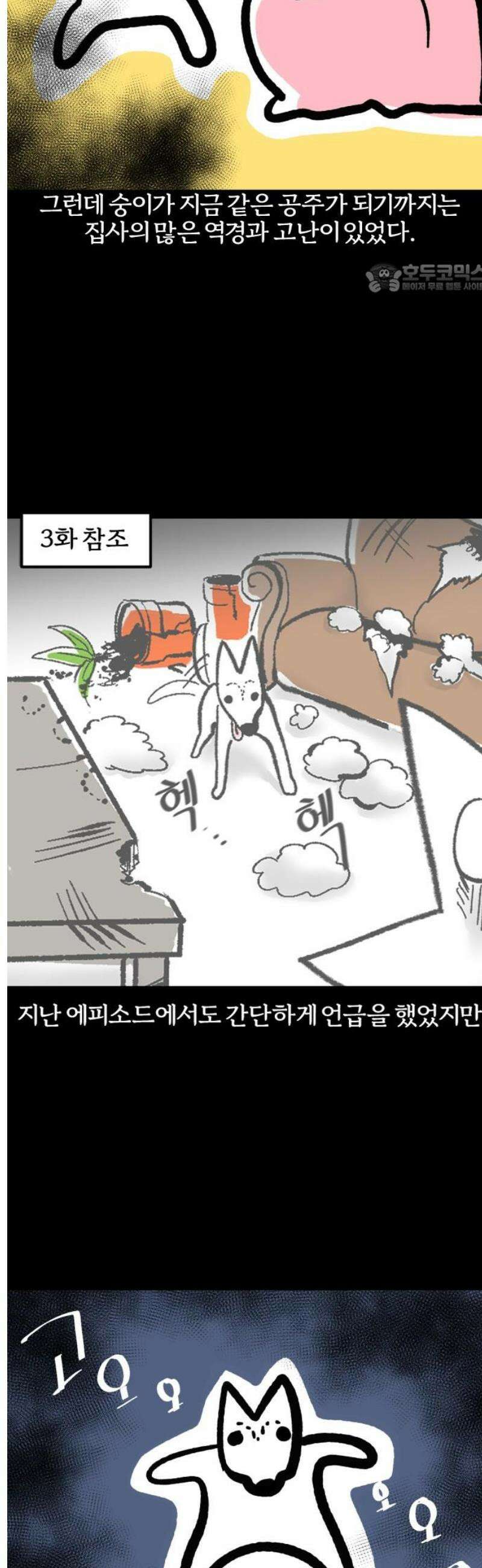 개집사 94화: 그만! 2