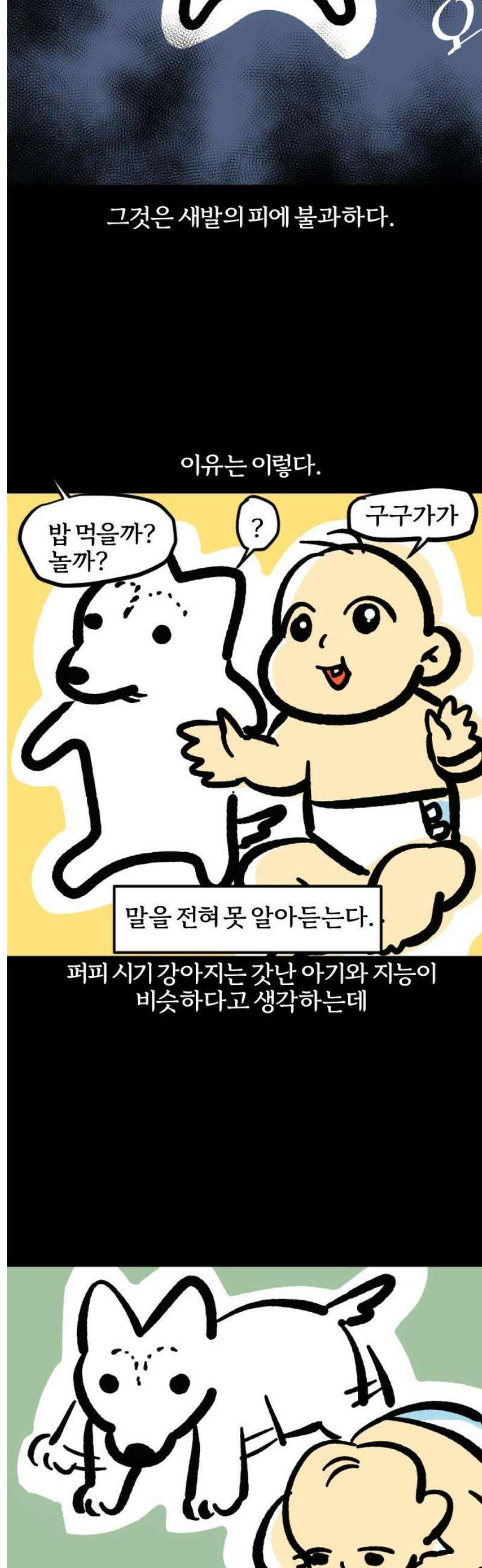 개집사 94화: 그만! 3
