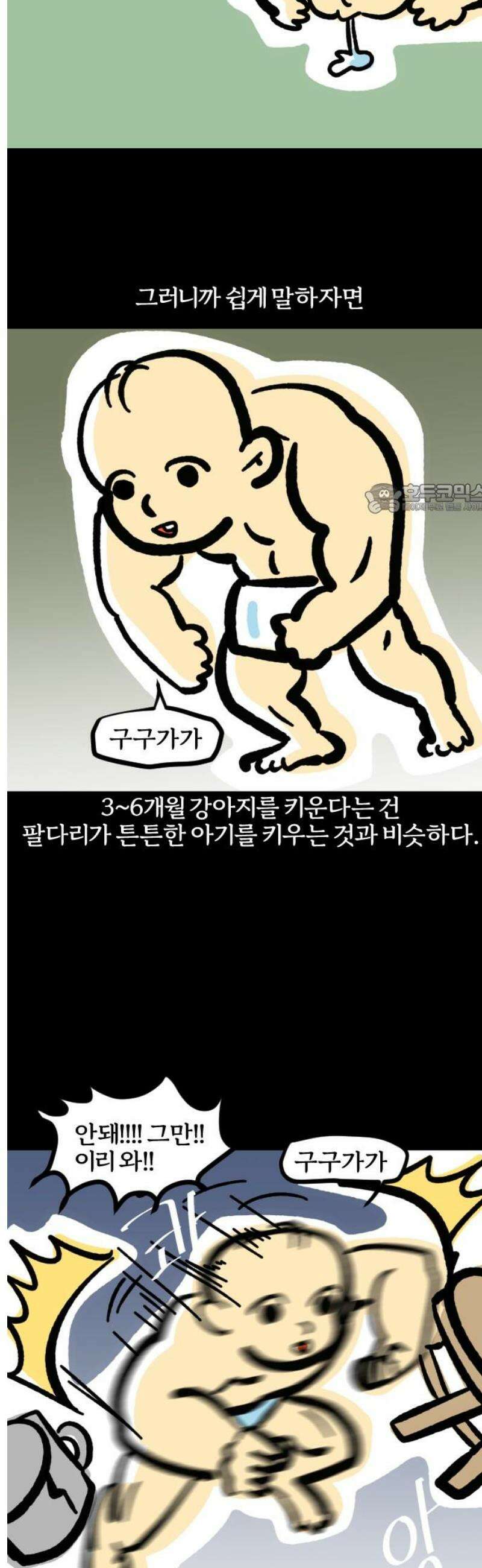 개집사 94화: 그만! 4