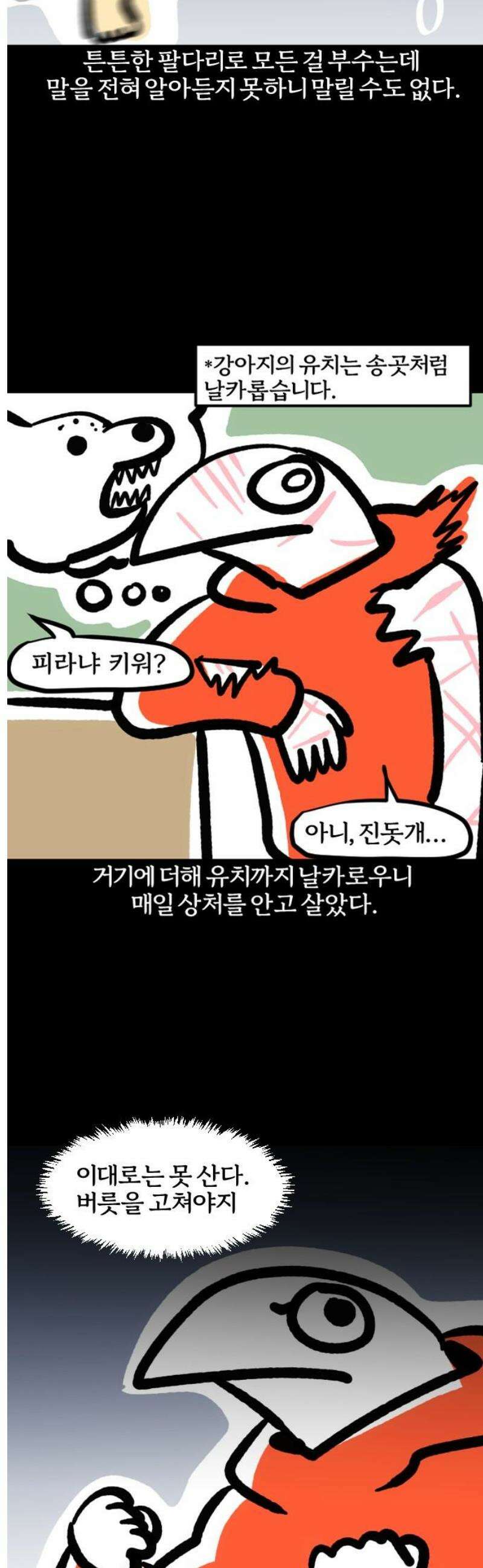 개집사 94화: 그만! 5