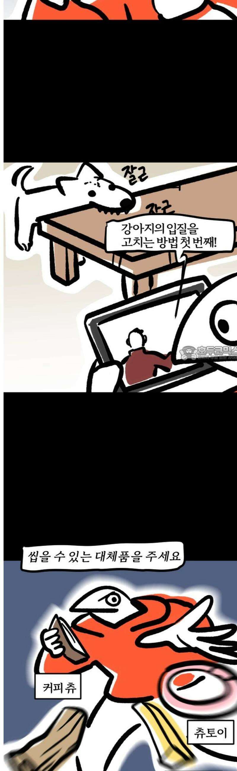 개집사 94화: 그만! 6