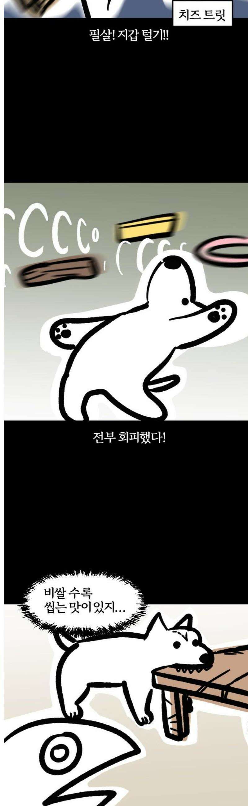 개집사 94화: 그만! 7