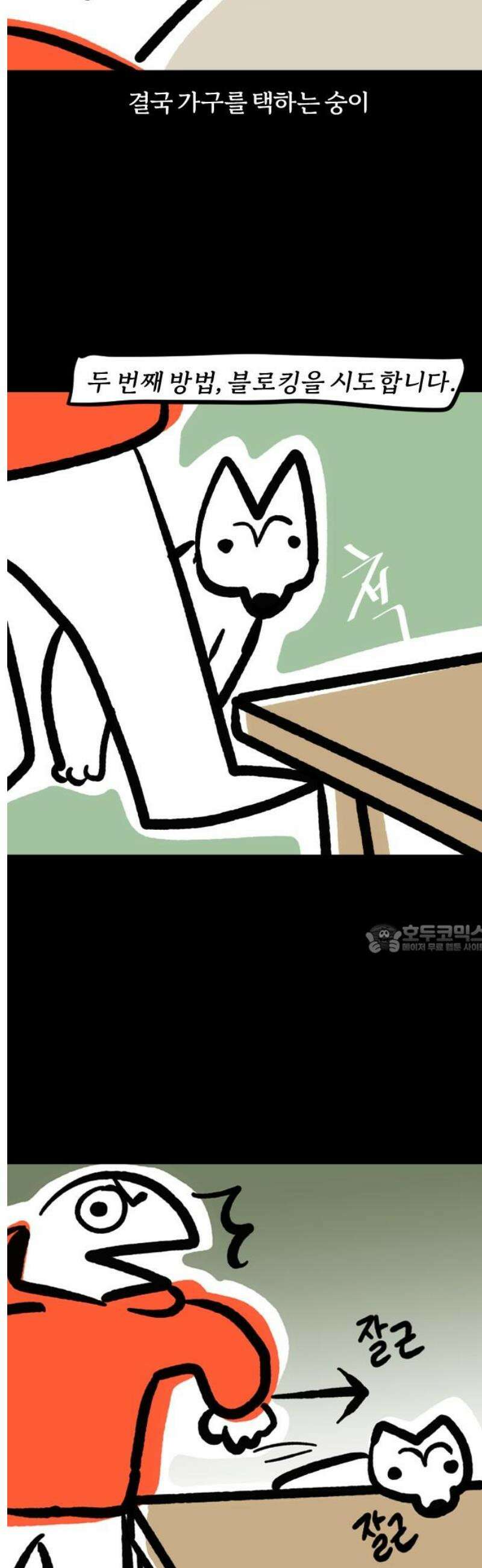 개집사 94화: 그만! 8