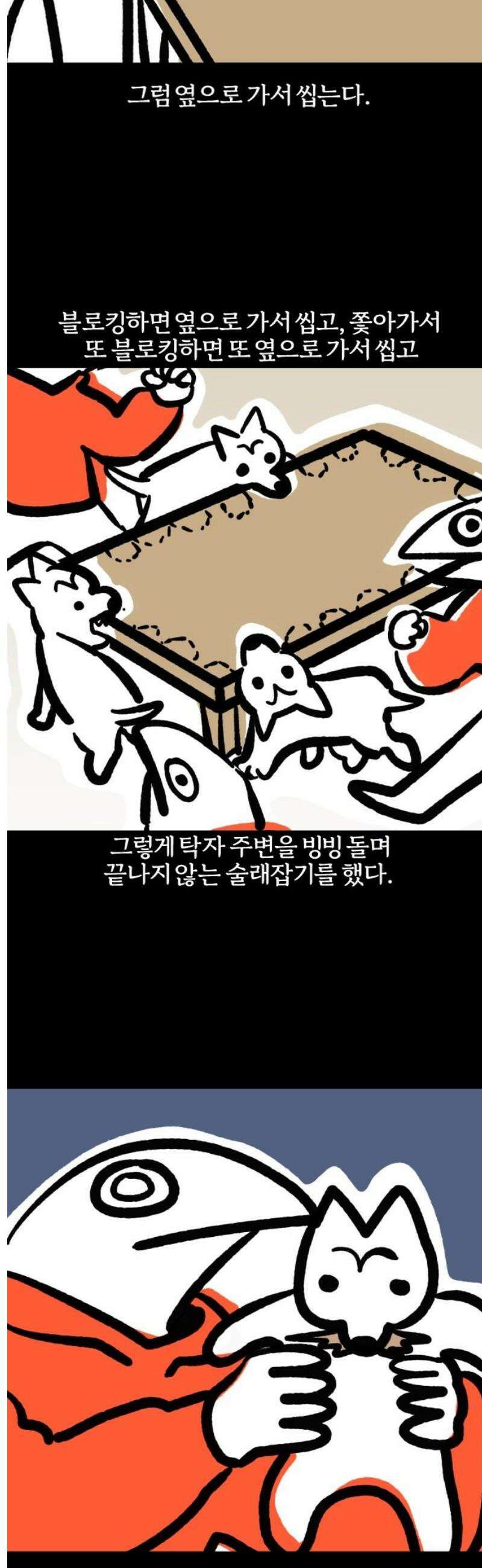 개집사 94화: 그만! 9