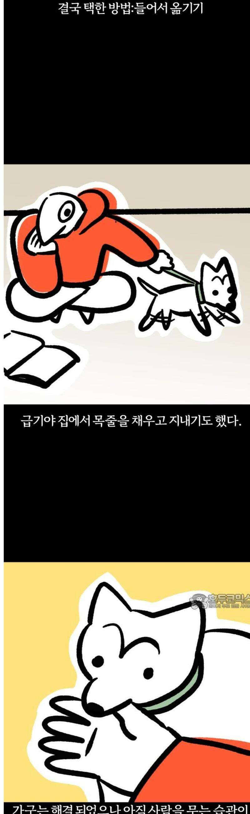 개집사 94화: 그만! 10