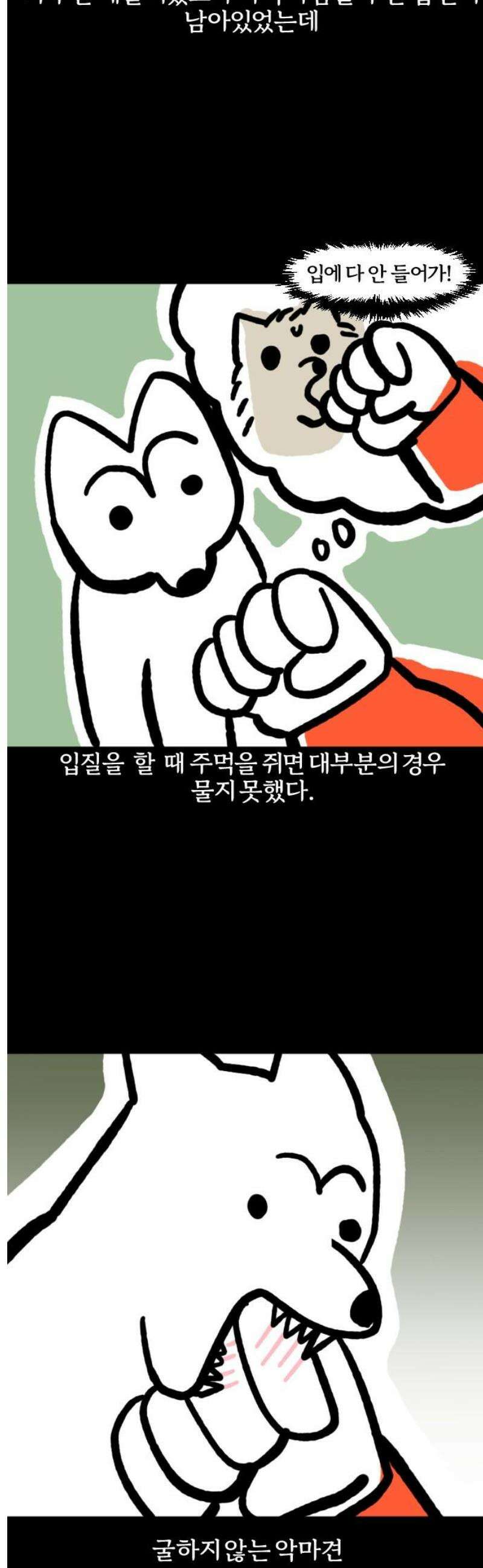 개집사 94화: 그만! 11