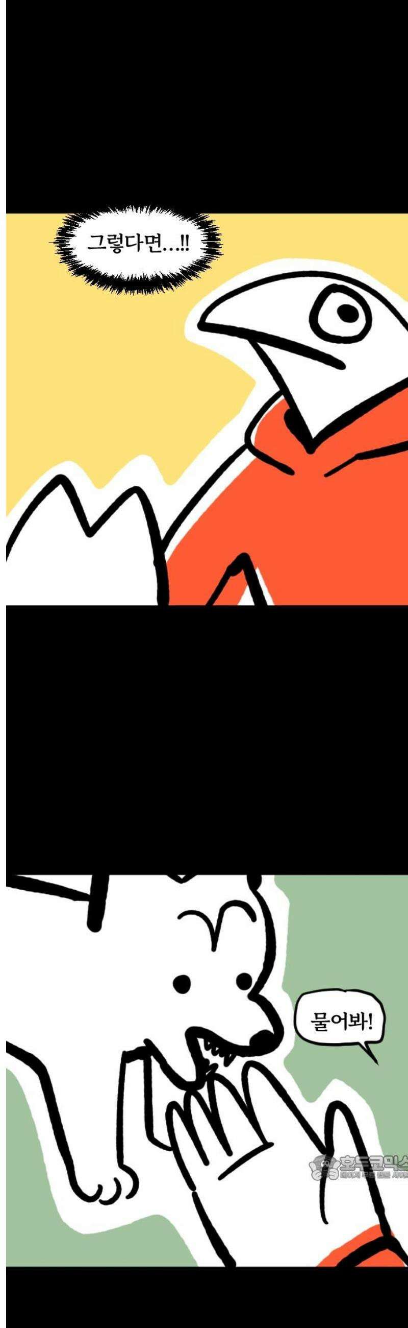 개집사 94화: 그만! 12