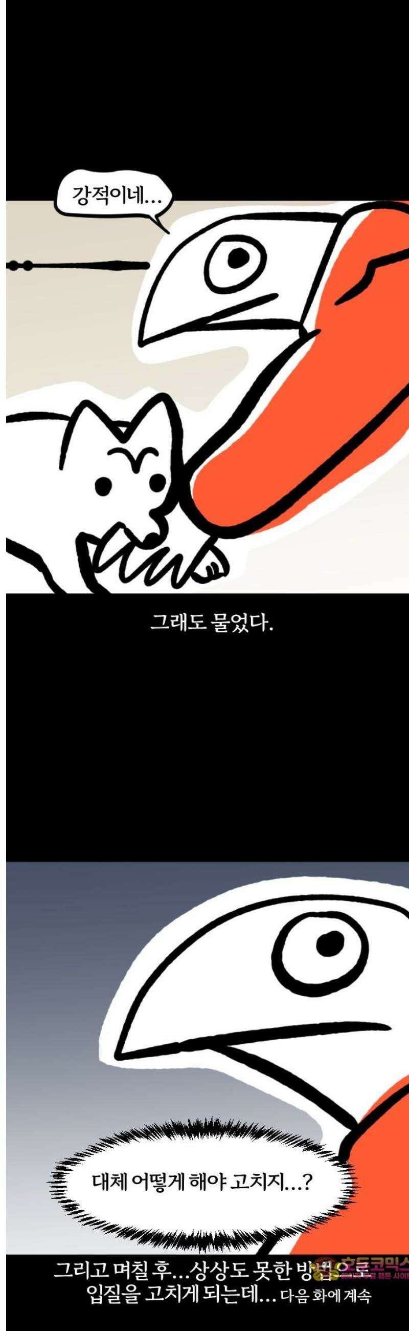 개집사 94화: 그만! 14